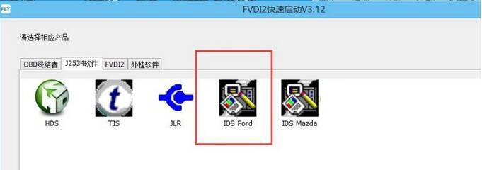 ford-ids3-software-license-is-not-found-solution-06